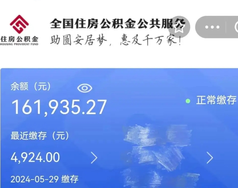 晋江个人公积金怎么提取现金（这样提取个人公积金）